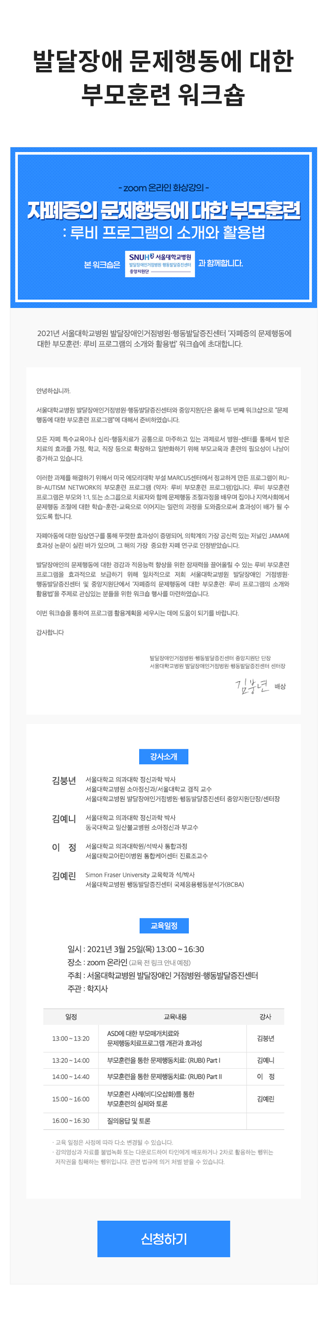 21.03_부모훈련 워크숍