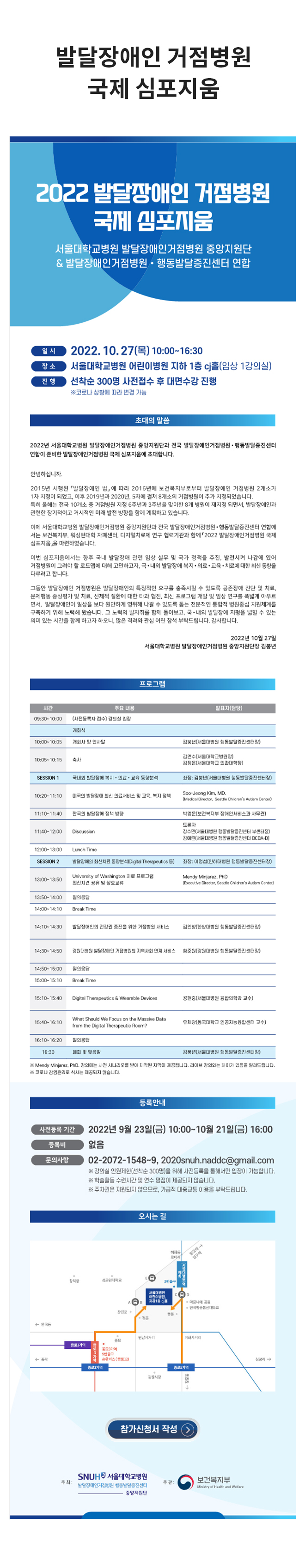 22.11_발달장애 거점병원 심포지움