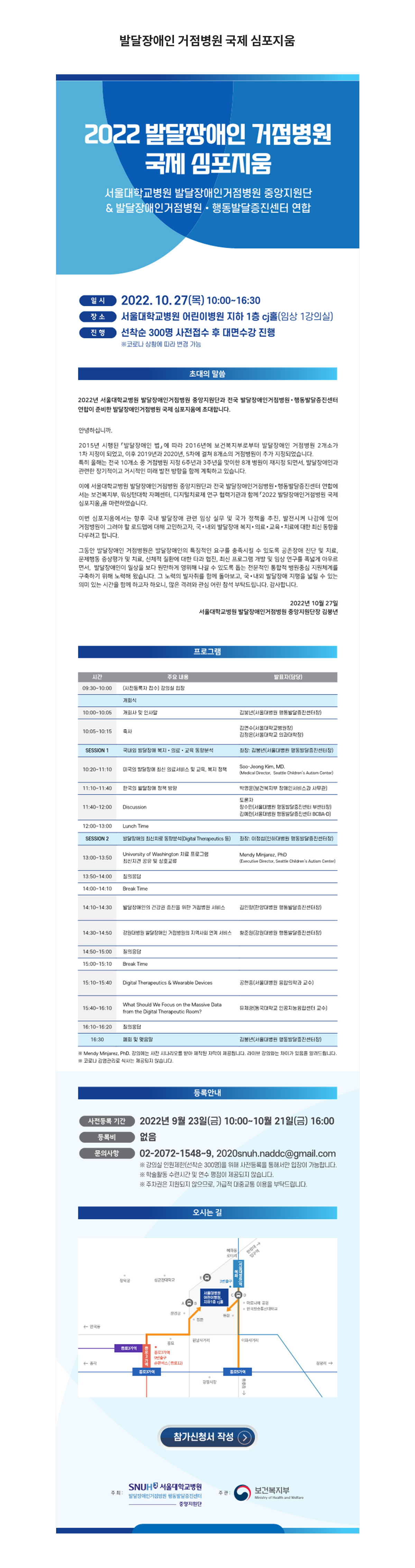 22.11_발달장애 거점병원 심포지움